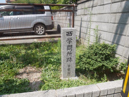 Nishigakumonjo Monument